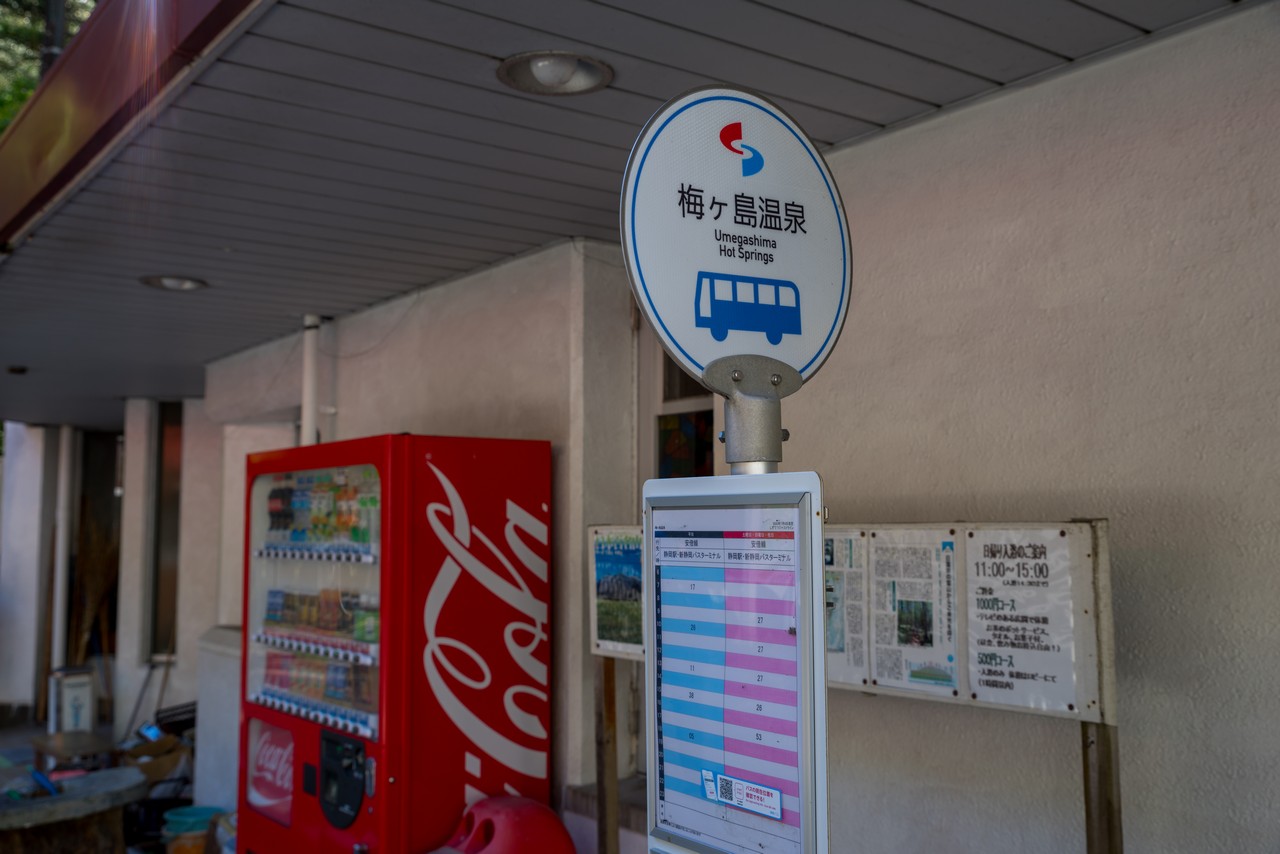 梅ヶ島温泉バス停