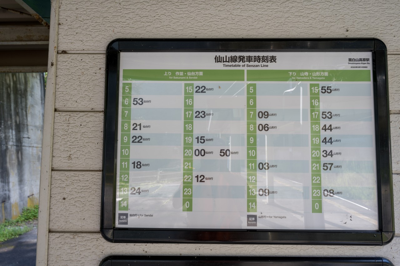 面白山高原駅の時刻表