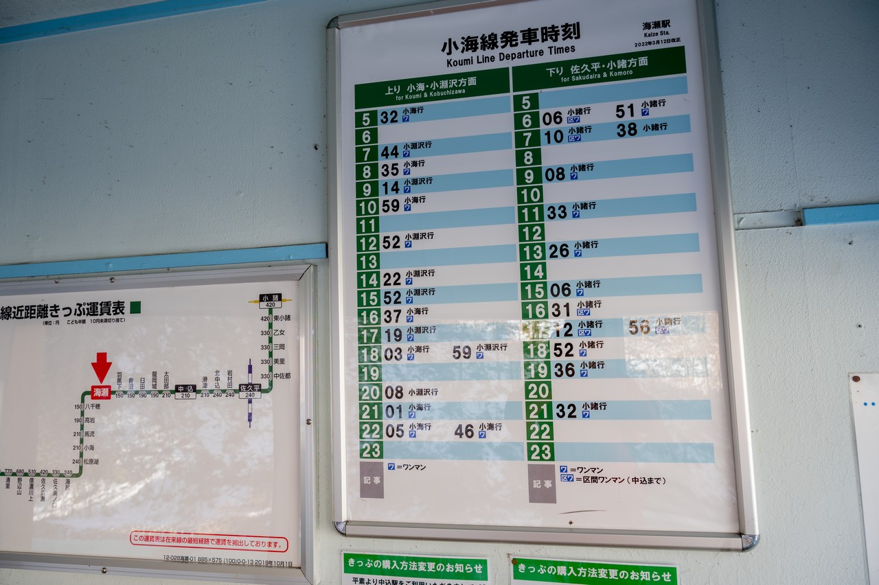 海瀬駅の時刻表