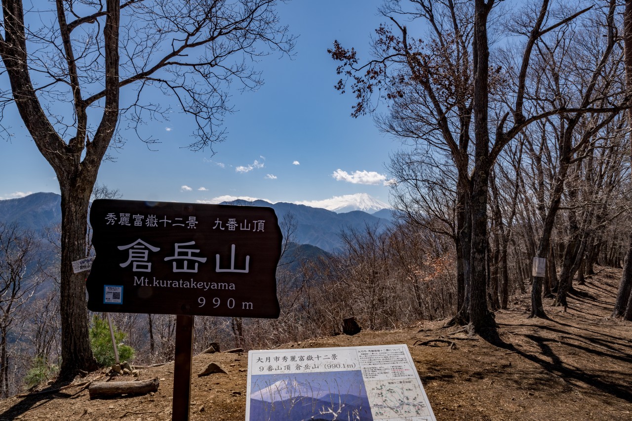 倉岳山の山頂標識