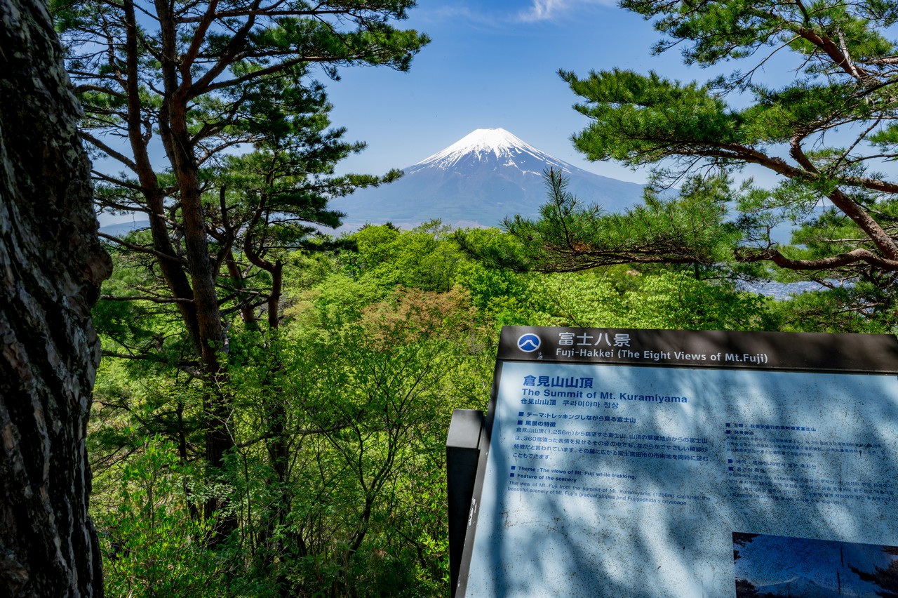 倉見山山頂からの富士展望