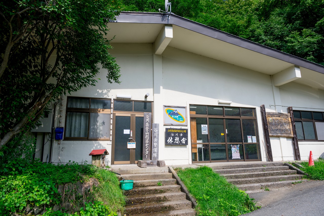 谷川岳登山指導センター