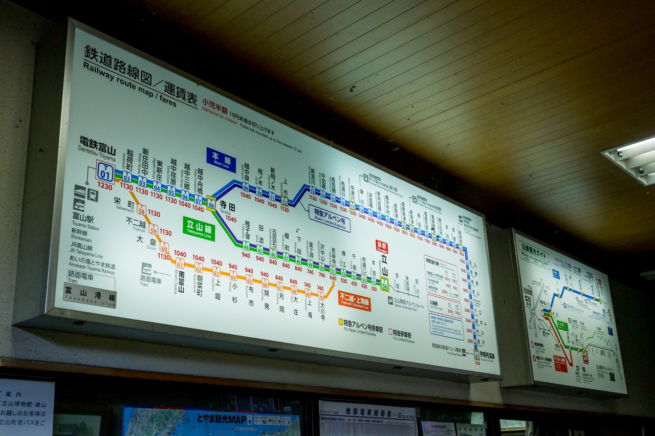富山地方鉄道の運賃表