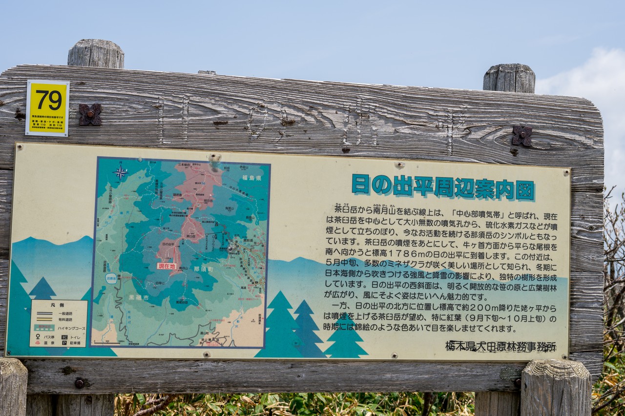 日の出平の山頂にある案内板