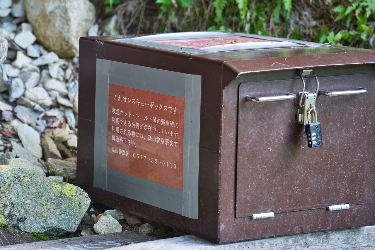 笠新道のレスキューボックス