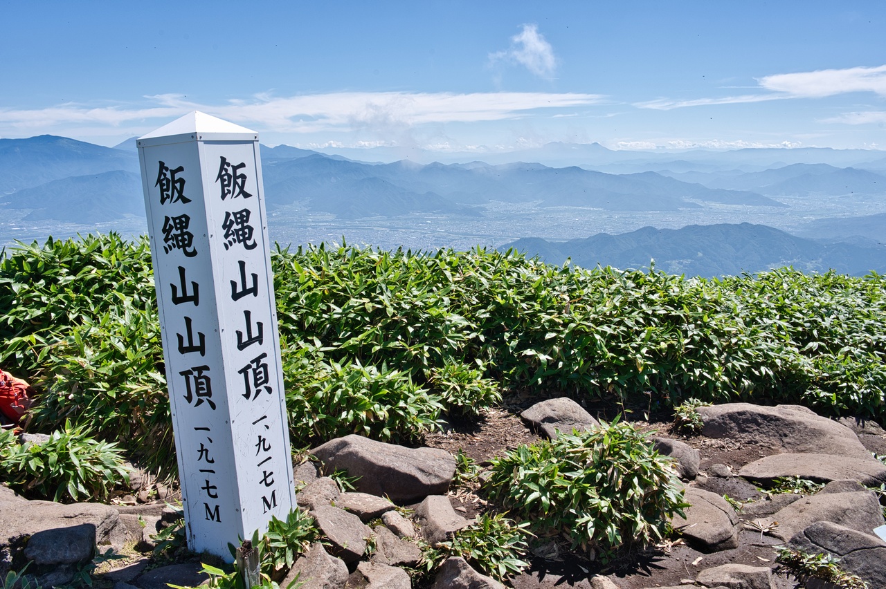 飯縄山の山頂