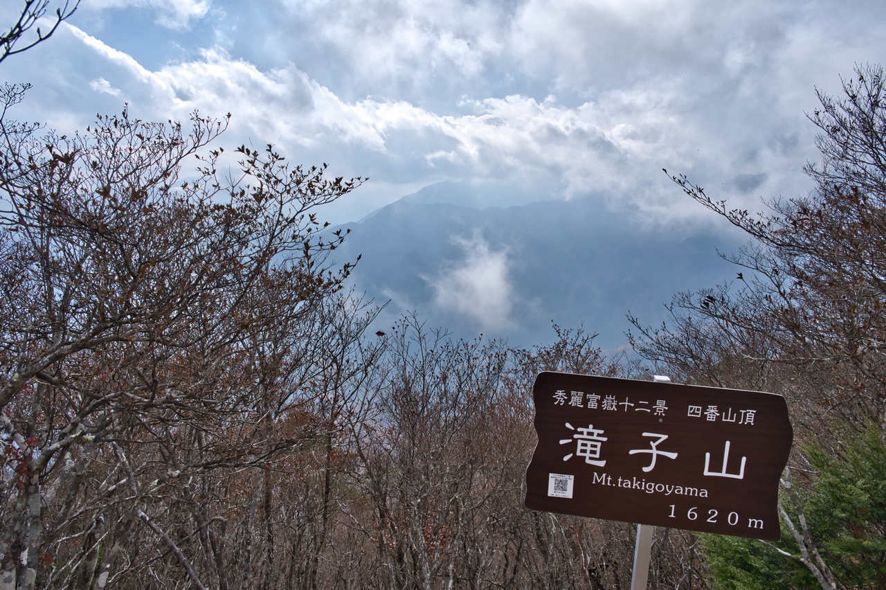 滝子山の山頂標識