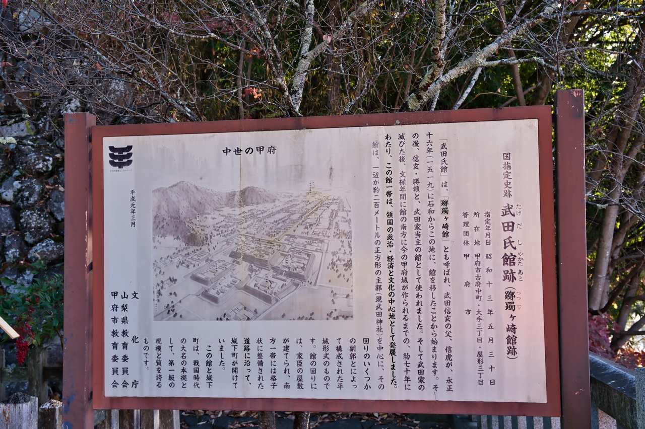 躑躅ヶ崎館