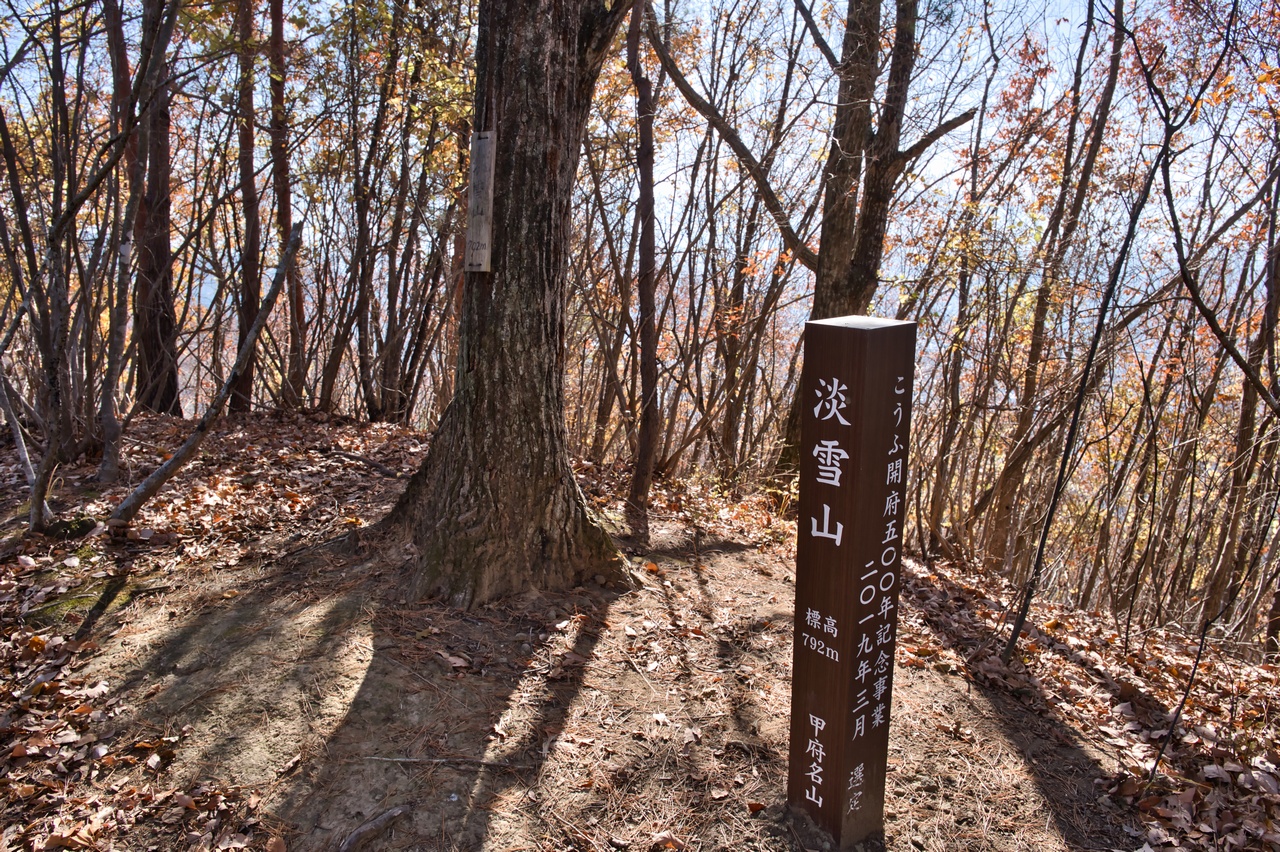 淡雪山の山頂標識