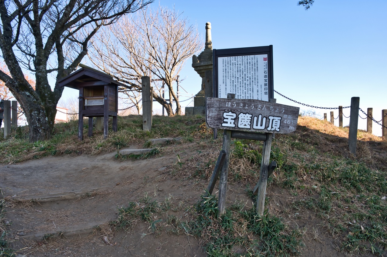 宝篋山の山頂標識