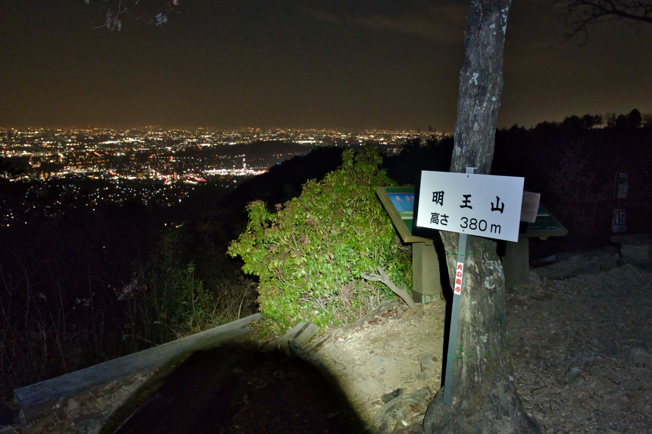 各務原アルプス 明王山山頂