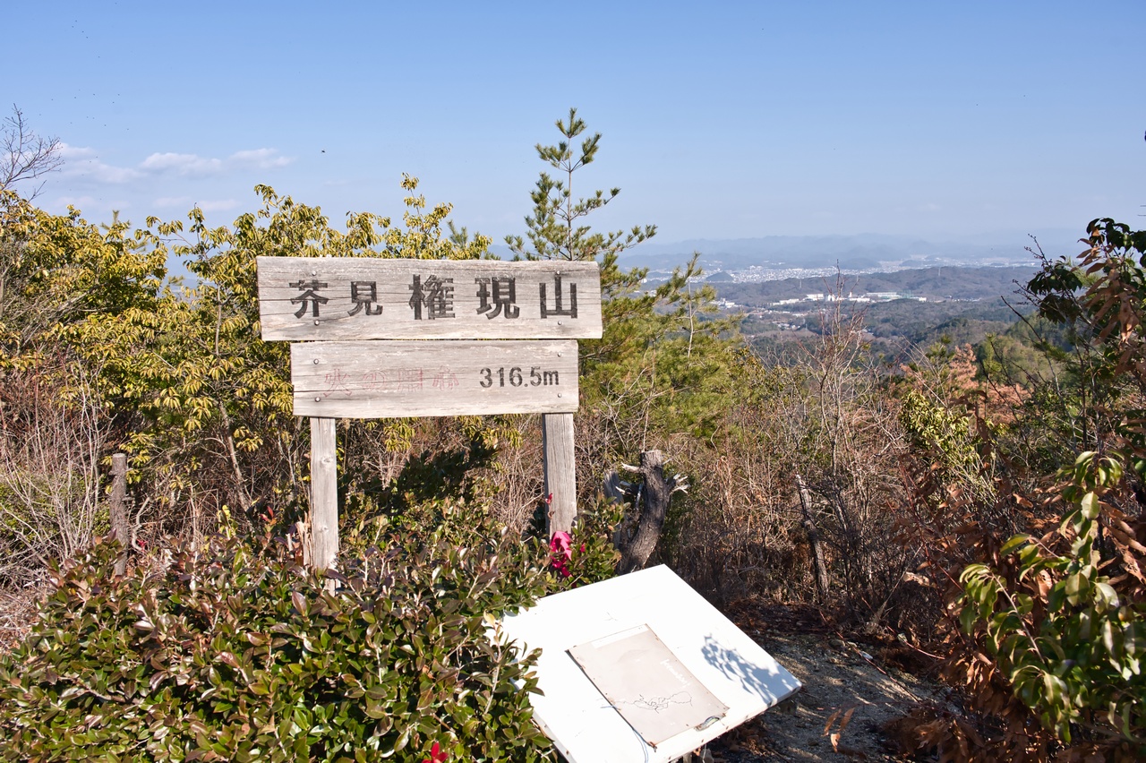 各務原アルプス 芥見権現山の山頂