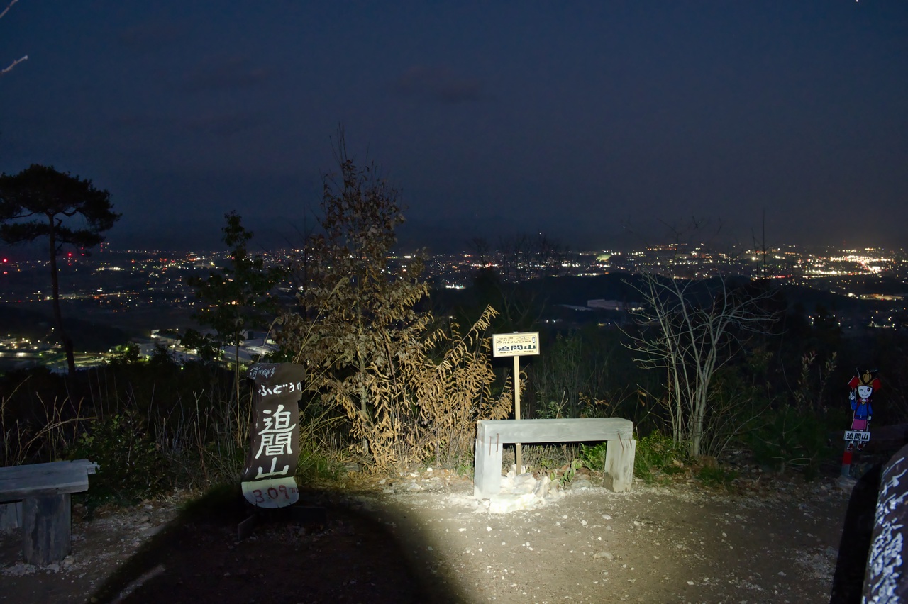各務原アルプス 迫間山