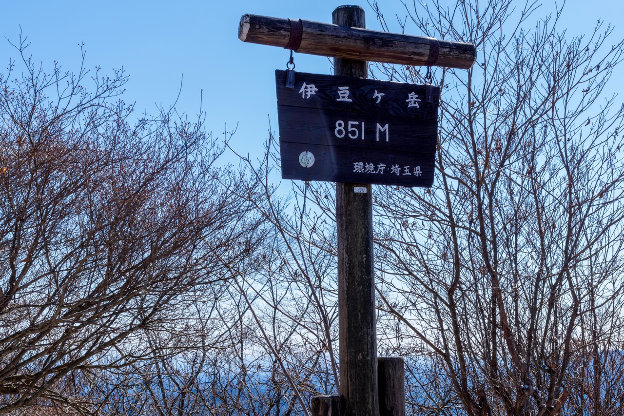 伊豆ヶ岳の山頂標識