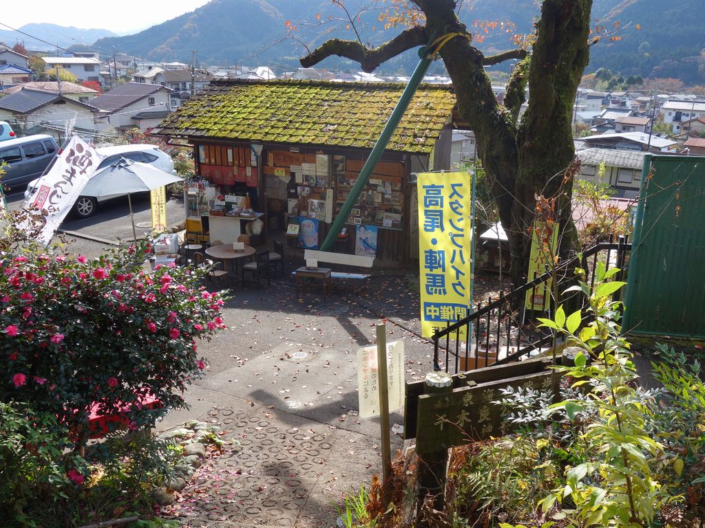 富士見茶屋