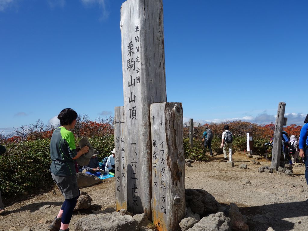 栗駒山の山頂標識