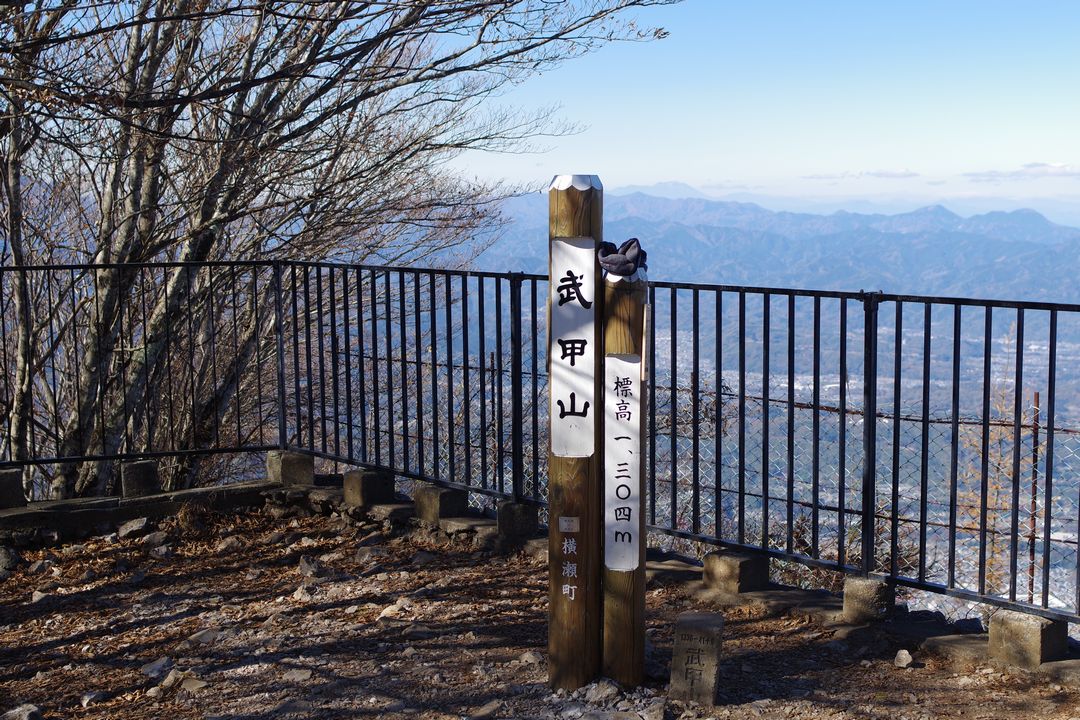 武甲山の山頂標識