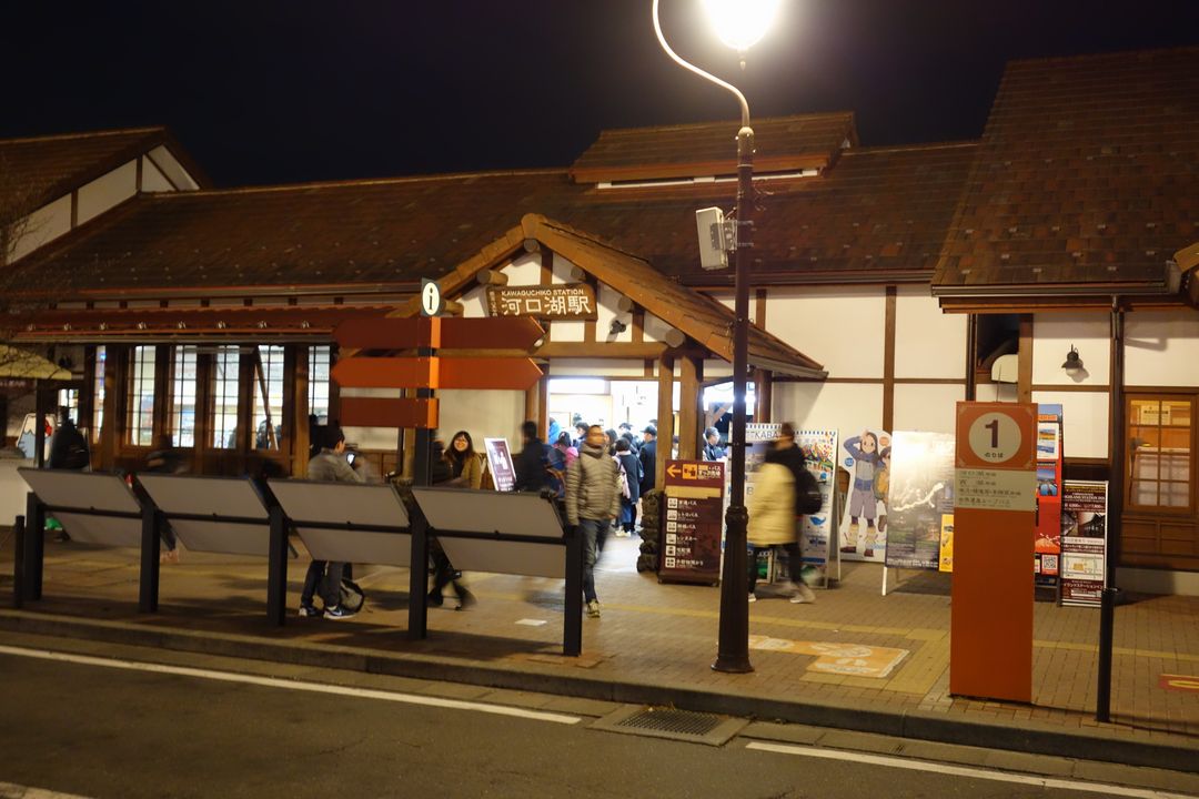 夜の富士河口湖駅