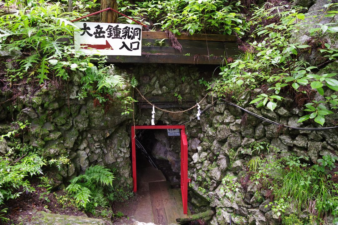 大岳鍾乳洞の入口