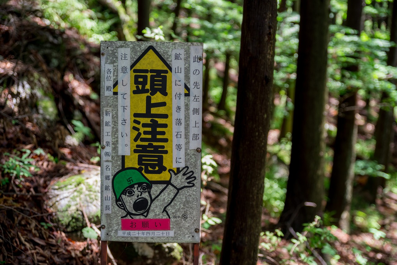 武川岳天狗尾根にある落石注意の看板