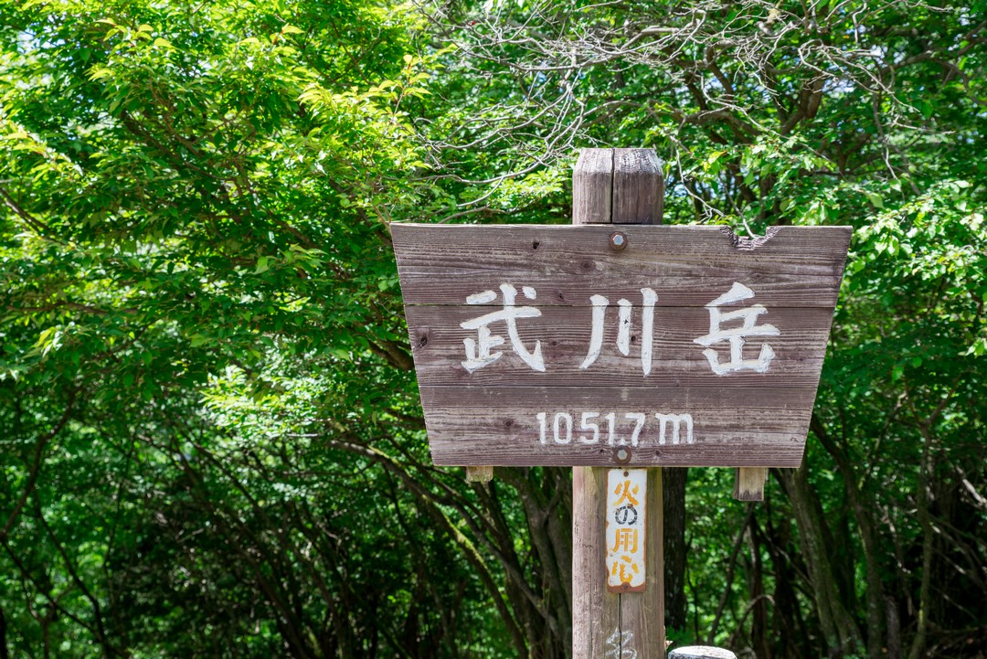 武川岳の山頂標識